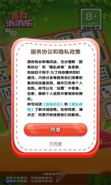 音符消消乐红包版图3