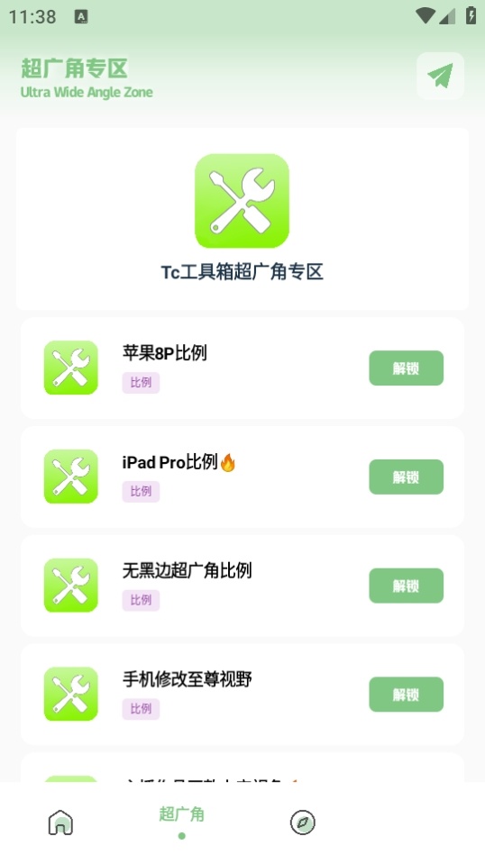 tc工具箱2024最新版(1)