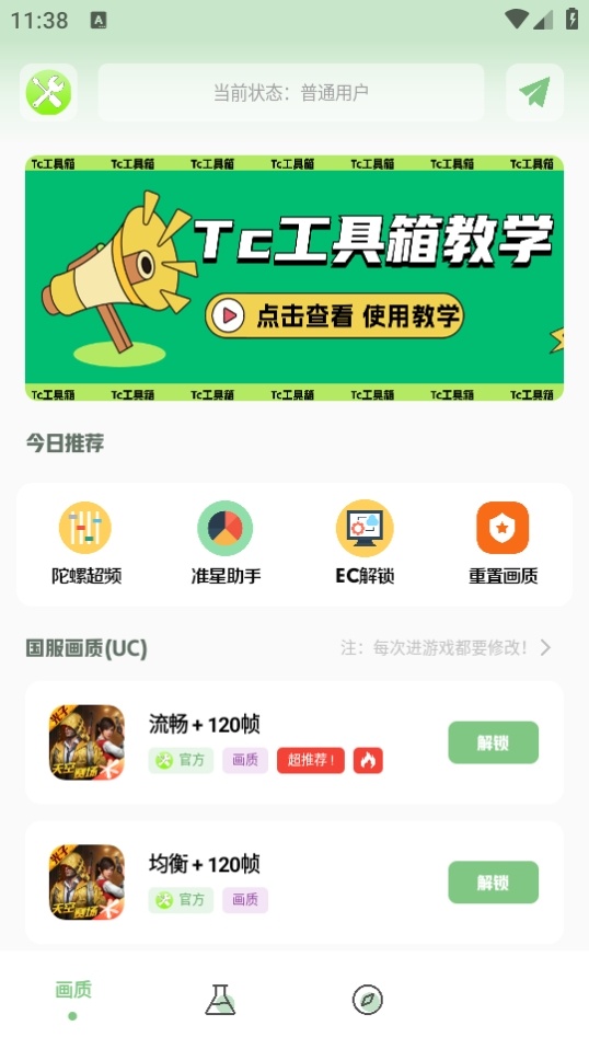 tc工具箱2024最新版(4)