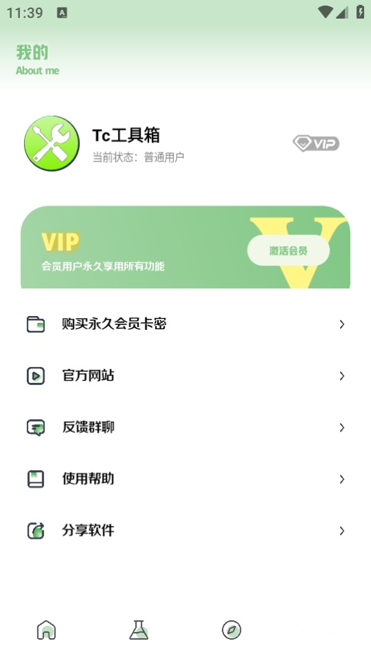 tc工具箱2024最新版(2)