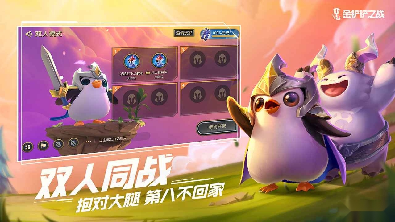 金铲铲之战游戏安装包图1