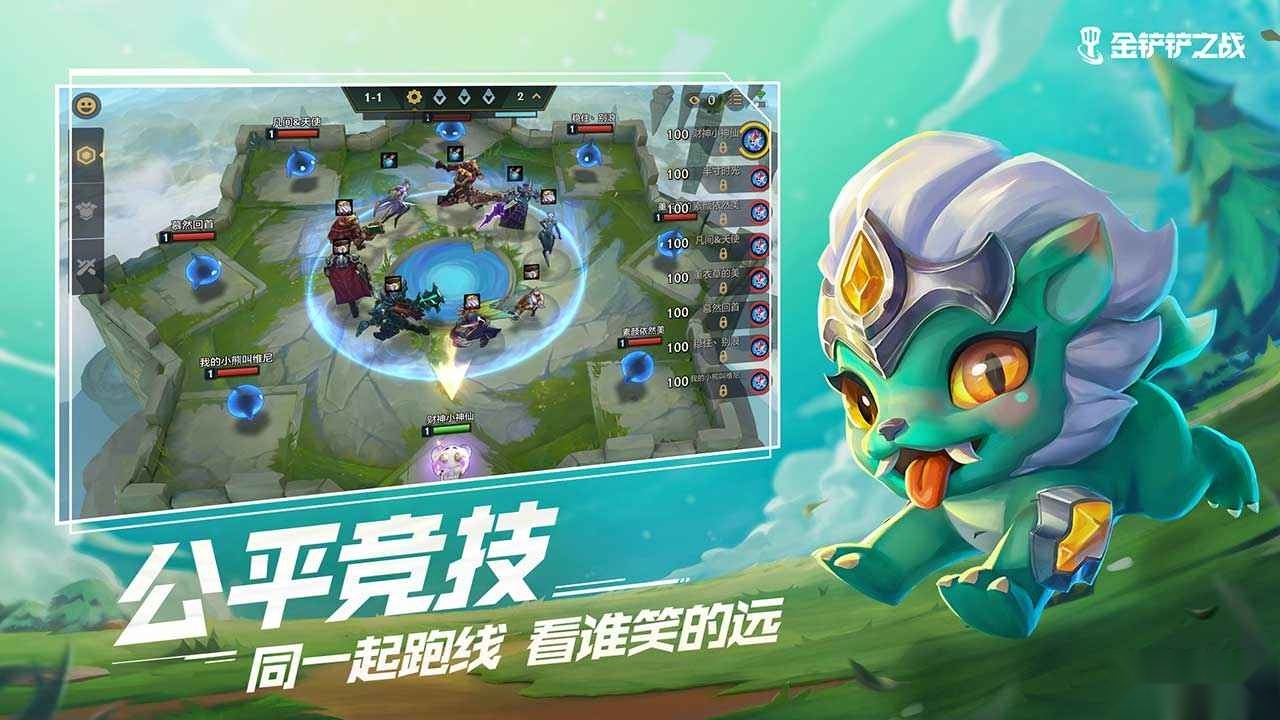 金铲铲之战游戏安装包图3