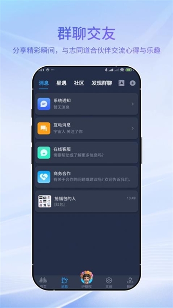 宇宙大派队图3