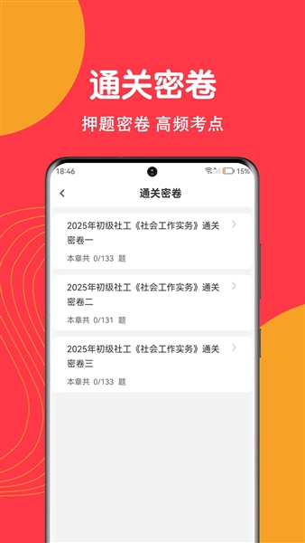 社工刷题狗