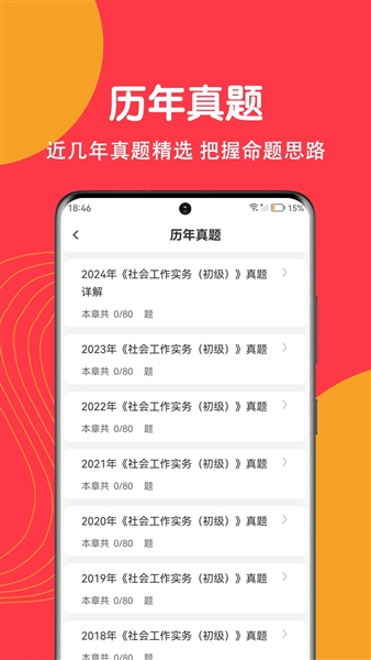 社工刷题狗