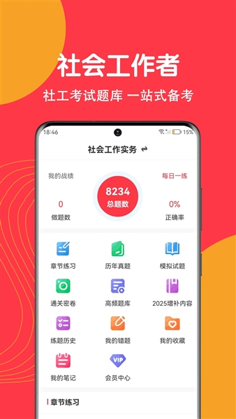 社工刷题狗