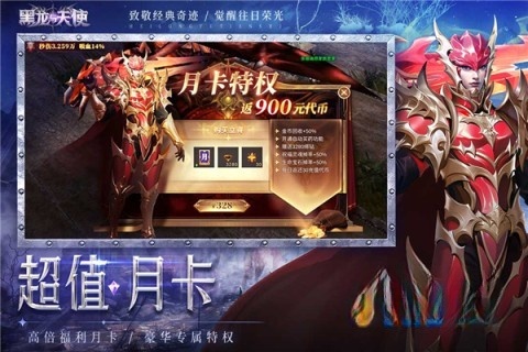 黑龙与天使