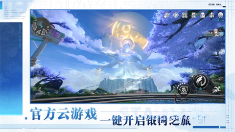 云崩坏星穹铁道国际服
