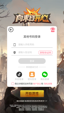 向末日开炮