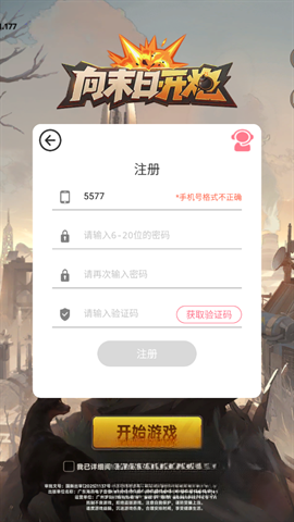 向末日开炮