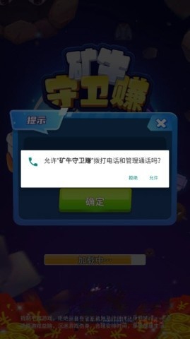 矿牛守卫赚红包版