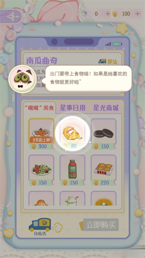 花花与幕间剧最新免费版图3