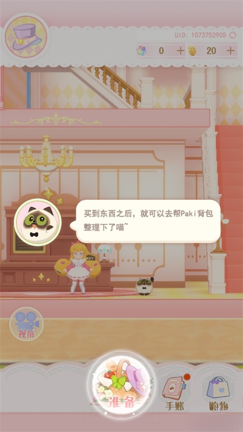 花花与幕间剧最新免费版图4