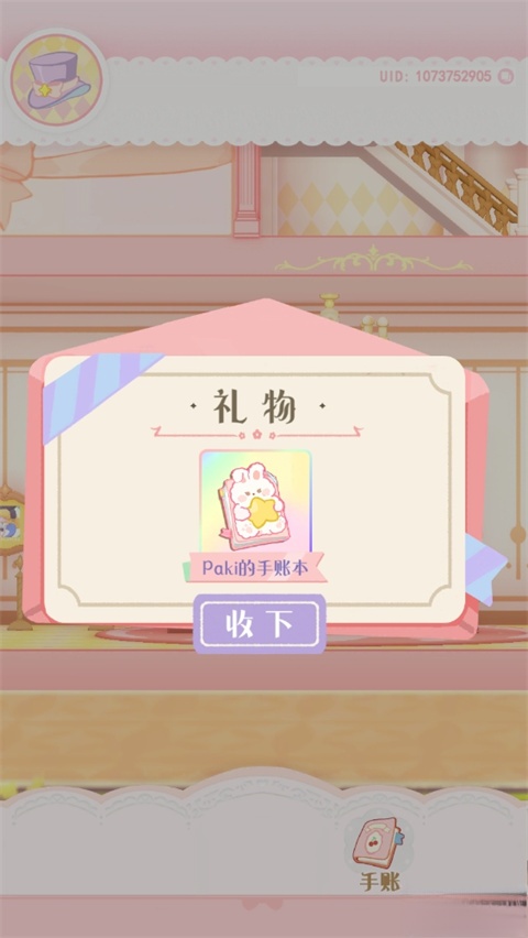 花花与幕间剧最新免费版图2