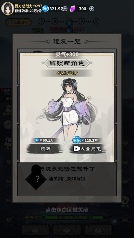 逍遥仙剑传游戏 安卓版