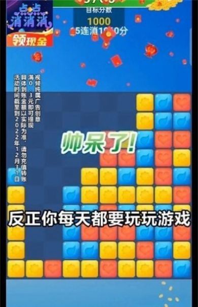 点点消消消原版图2