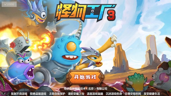 怪物工厂3无限金币钻石版图1
