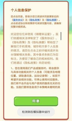 锦鲤幸运星安卓版图3
