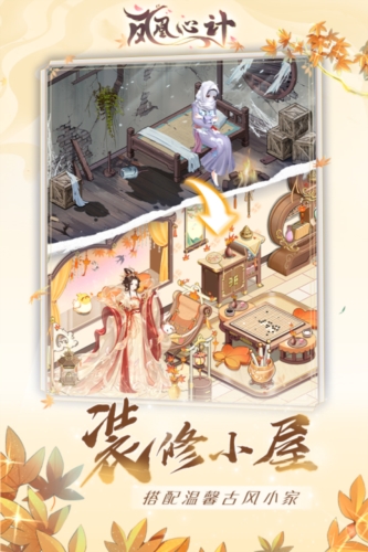 凤凰心计安卓官方版图2