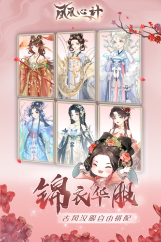 凤凰心计安卓官方版图3