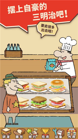 可爱的三明治店游戏图1