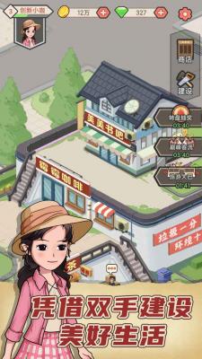 天天搞副业游戏无广告版图1