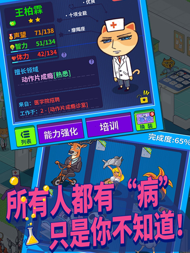 超脱力医院