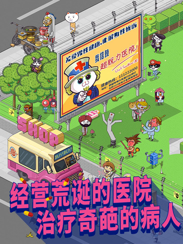 超脱力医院