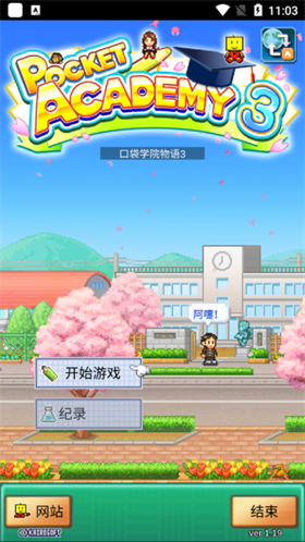 口袋学院物语3原版图1