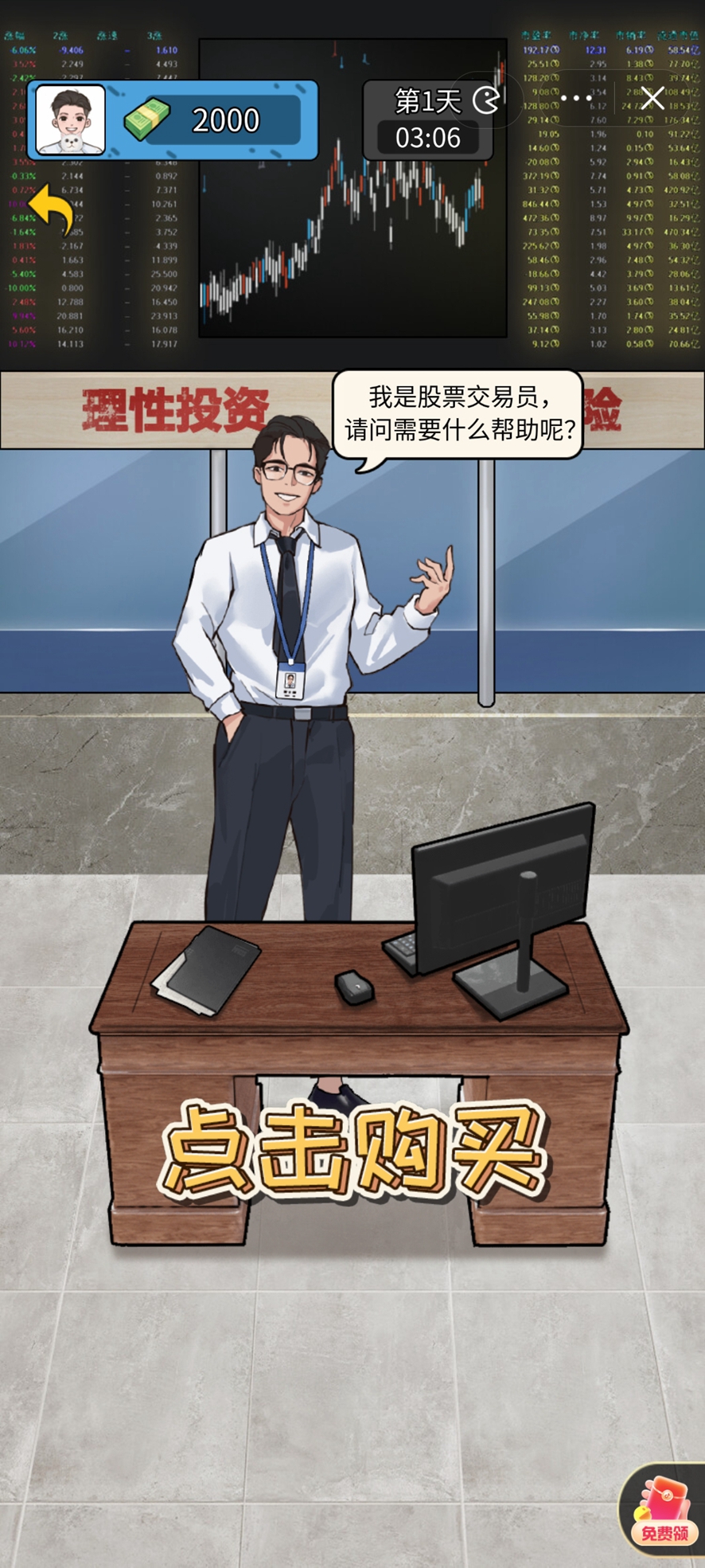 疯狂商业街免广告最新免费版图1