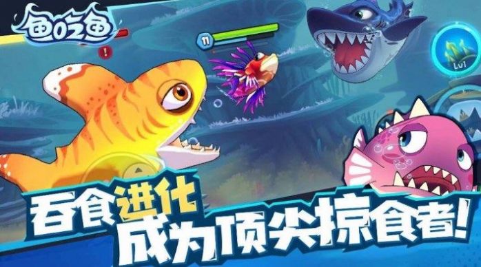 深海大鱼吃小鱼无限货币手机正版图1
