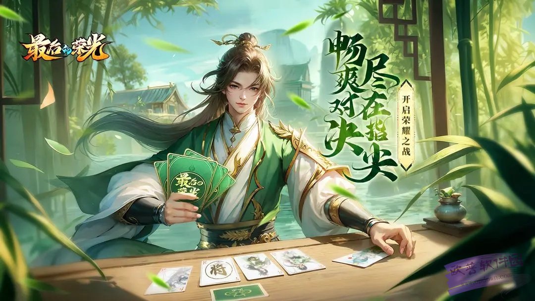最后的荣光游戏绿色版图1