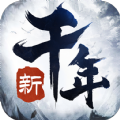 新千年游戏完整版 V1.0