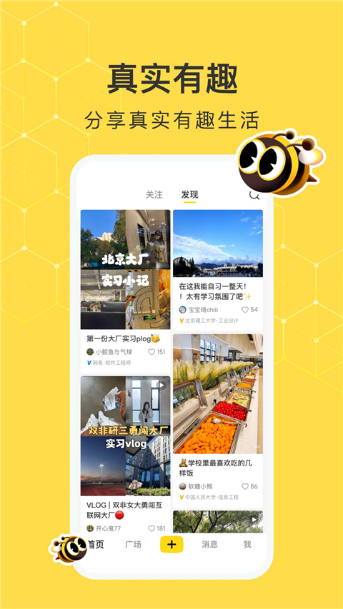 网易小蜜蜂最新版图2