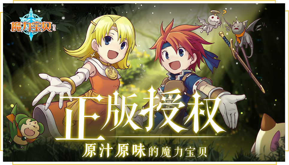 魔力宝贝归来图3
