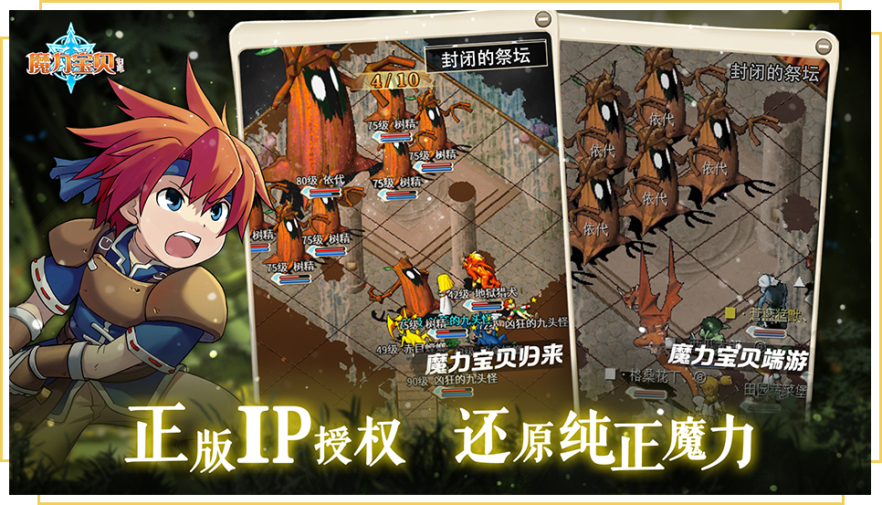 魔力宝贝归来图4