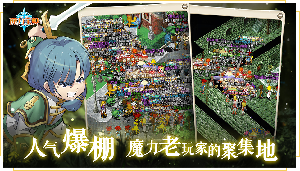 魔力宝贝归来图2