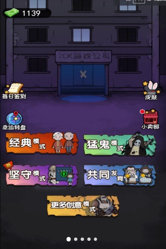 猛鬼组团来袭手机免费版图1