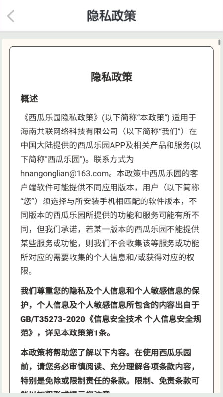西瓜乐园免费版图3