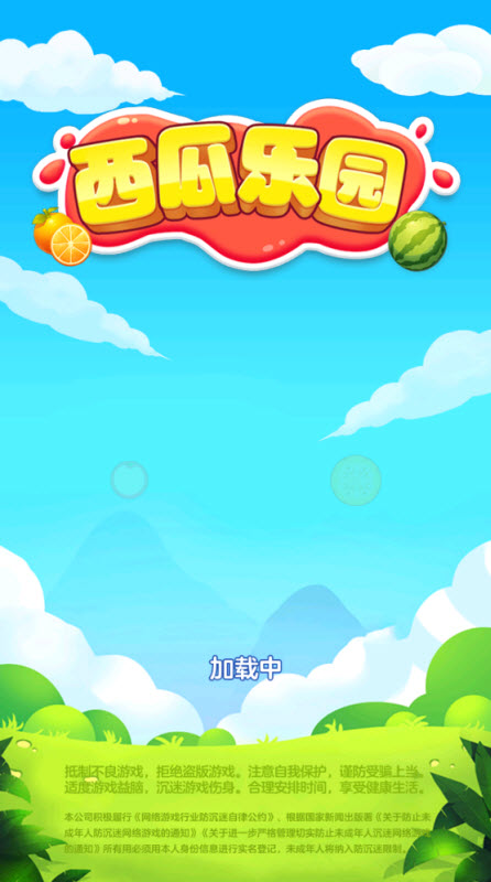 西瓜乐园免费版图2