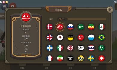波兰球之战菜单游戏官方最新版图2