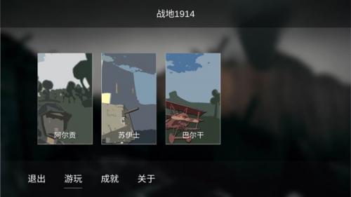 战地1914免广告安卓免费版图1