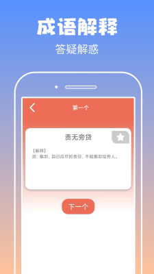 启联答题状元图3