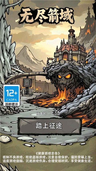 无尽箭域(1)