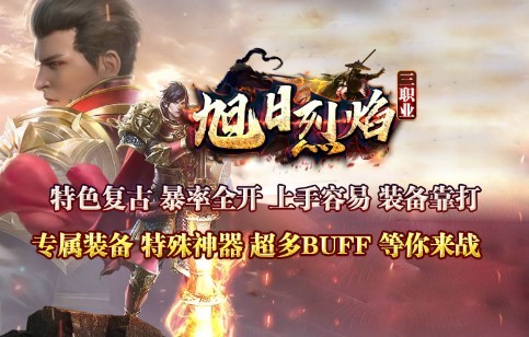 旭日烈焰图3