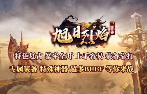 旭日烈焰图2