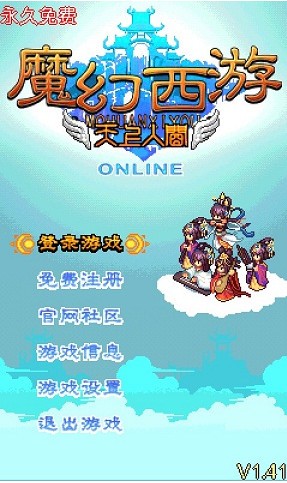 魔幻西游ol