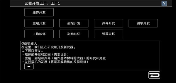 宇宙战舰物语正式版(2)