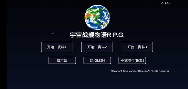 宇宙战舰物语正式版(3)