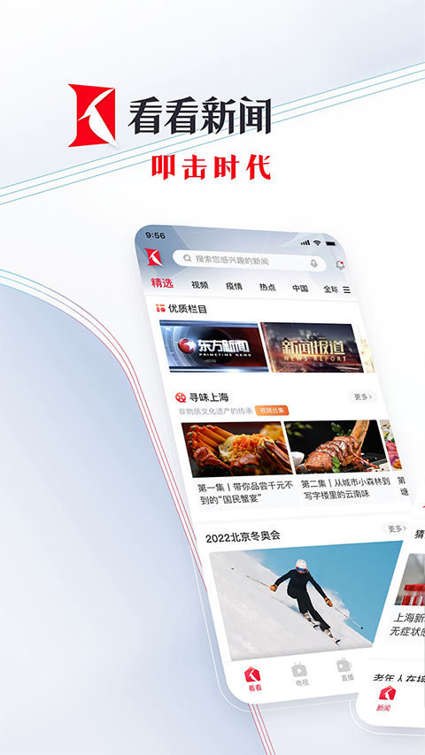 看看新闻最新版图4